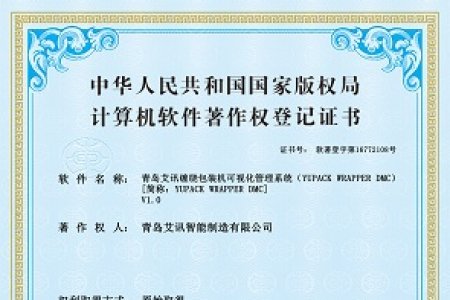 青島艾訊數(shù)據(jù)管理平臺(tái)DMC系統(tǒng)軟著獲批
